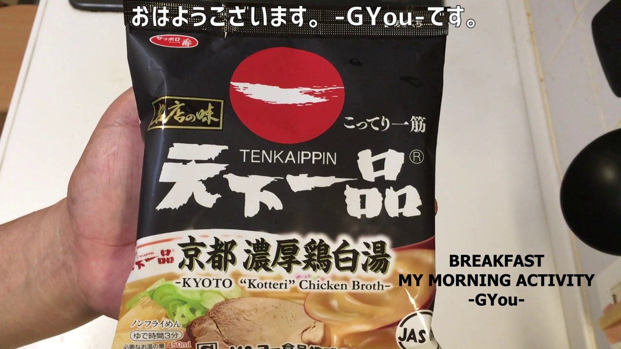 サッポロ一番 名店の味 天下一品 京都濃厚鶏白湯をいただきました！