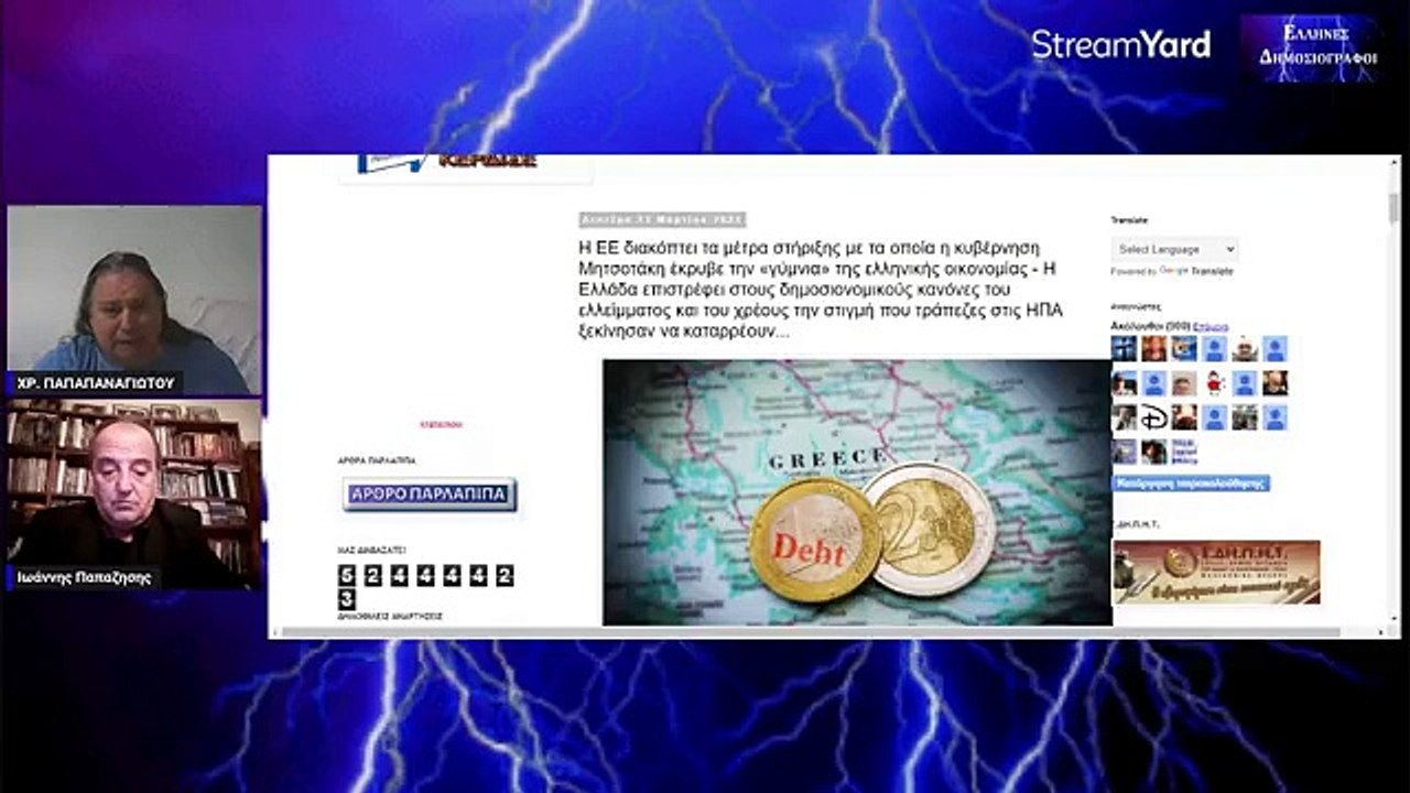 ΑΡΧΕΙΟ ΕΚΠΟΜΠΩΝ - ΧΡΗΣΤΟΣ ΠΑΠΑΠΑΝΑΓΙΩΤΟΥ - 7 ΦΕΒ 2022