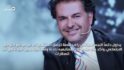 راغب علامة يردّ على سيدة تصفه بـ«الفظيع» في المطار