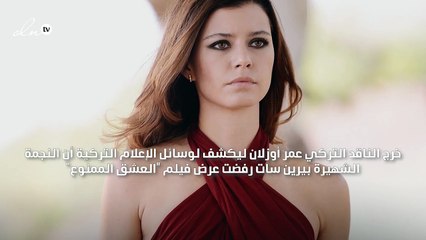 زوج بيرين سات غاضب والسبب مشاهدها الساخنة