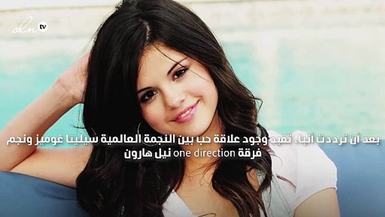 سيلينا غوميز تكشف حقيقة ارتباطها