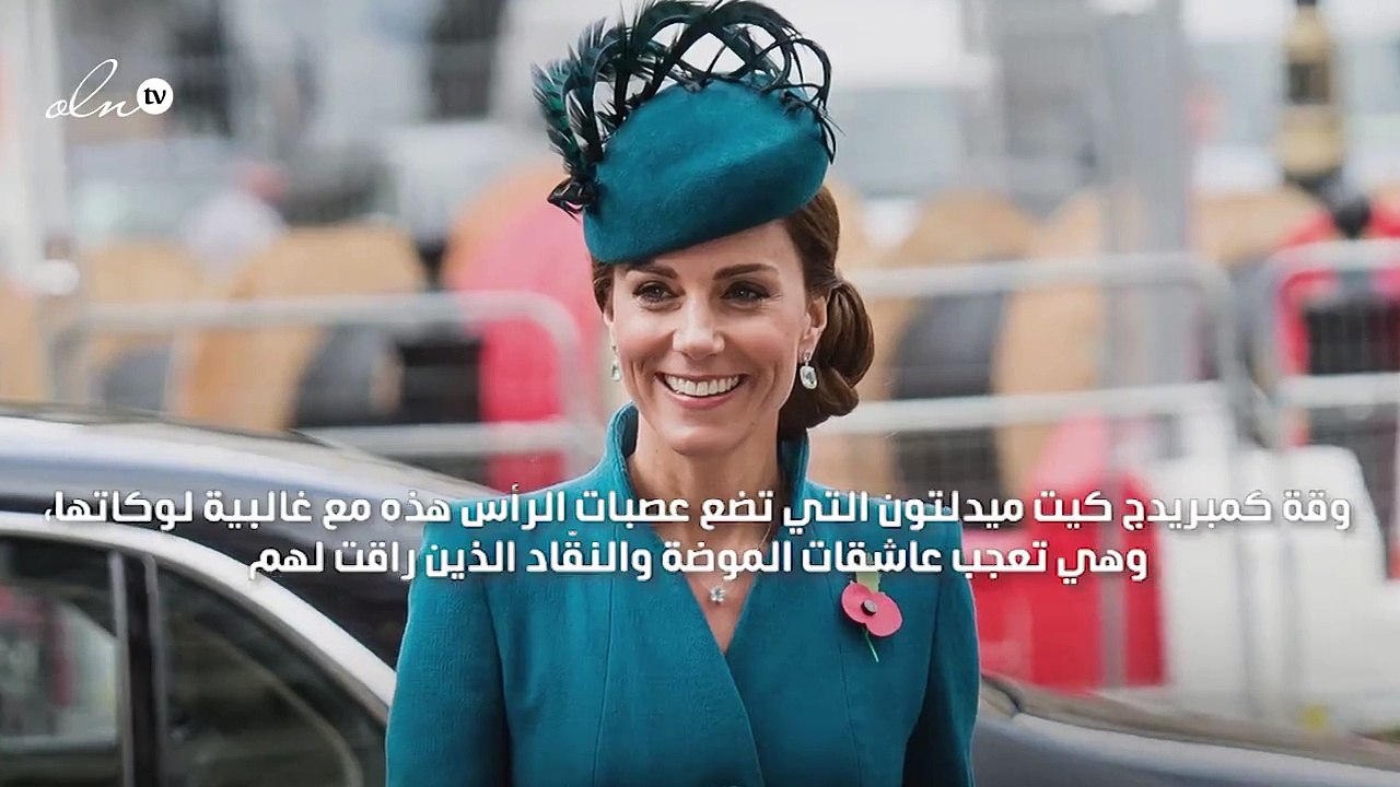 كيت ميدلتون أطلقت صيحة عصبات الرأس المدبّبة وعاشقات الموضة تبنّينها