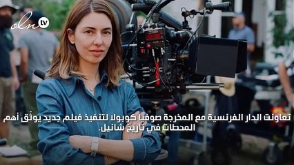 In homage to Mademoiselle، فيلم جديد لشانيل من إخراج صوفيا كوبولا