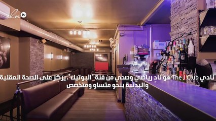 ننصحك به: نادي The J Club في جميرا بيتش هوتيل