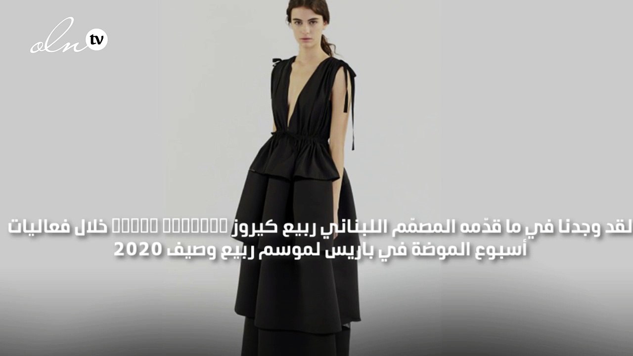ربيع كيروز يختار الأزياء الخفيفة والمريحة لصيف...