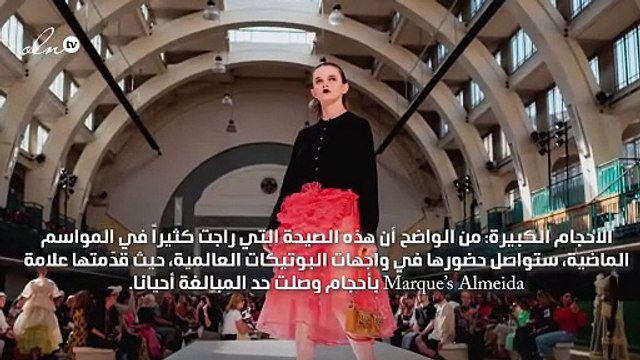 4 صيحات رصدناها لكِ من عروض أسبوع الموضة في لندن