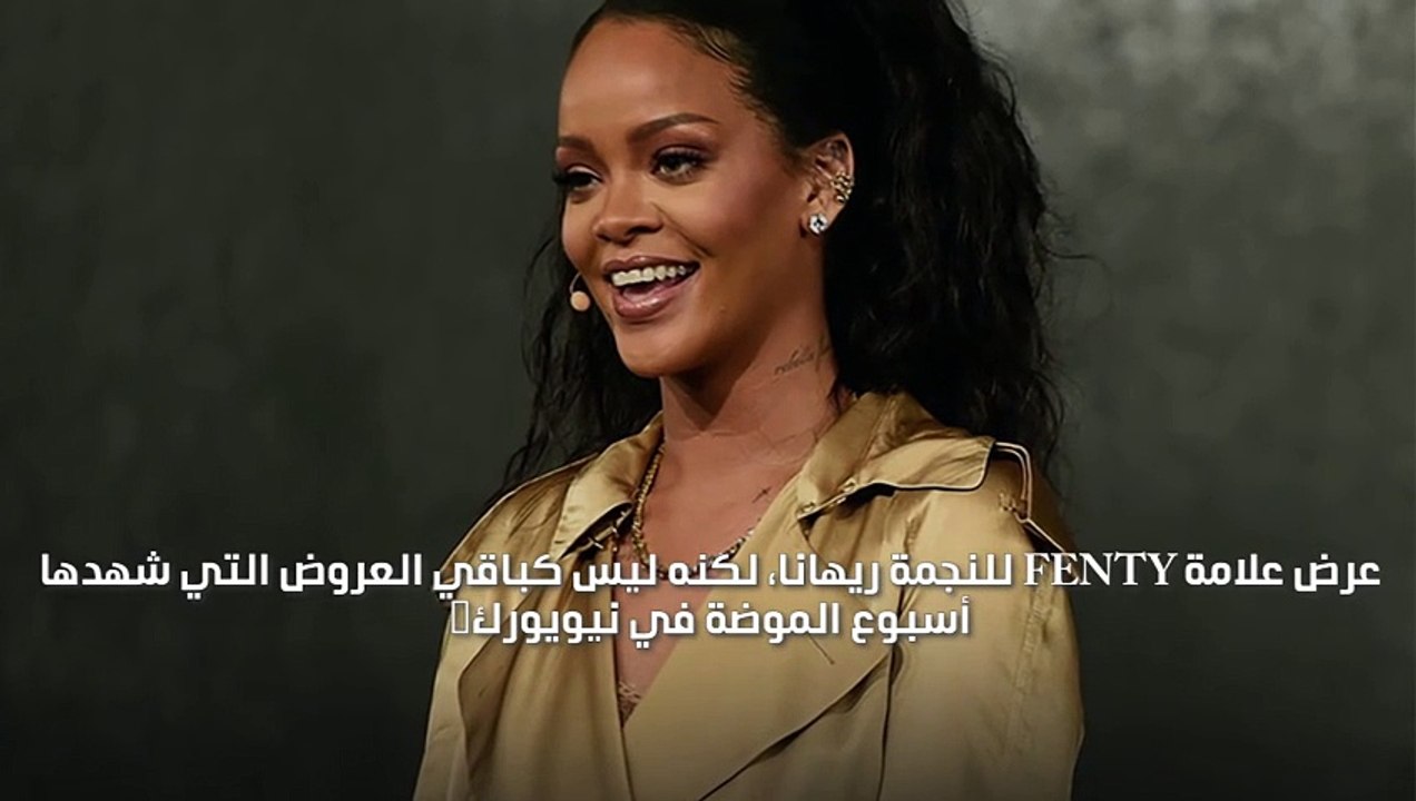 ريهانا تفرض قوانين صارمة على مدعوّي عرض Fenty