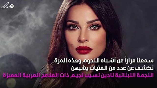 شبيهات نادين نسيب نجيم من بينهن فتاة سعودية شهيرة