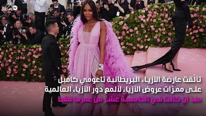 بهذه الرشاقة وهذا القوام لن تصدّقي أن ناعومي كامبل تناهز الخمسين!