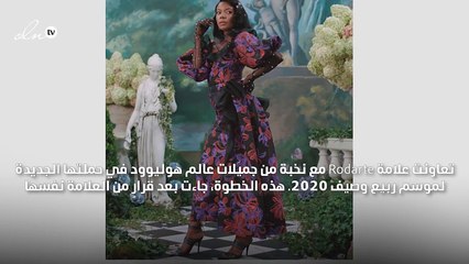 حملة Rodarte لربيع وصيف 2020: النجمات في صورٍ منحوتة ومرسومة