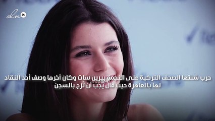 كيف وصف النقاد بيرين سات .. ومن دافع عنها؟