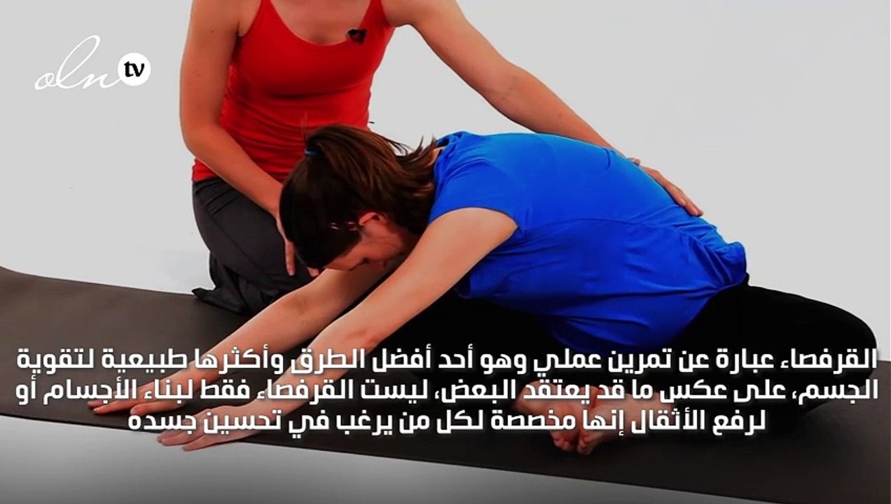 تمرين القرفصاء