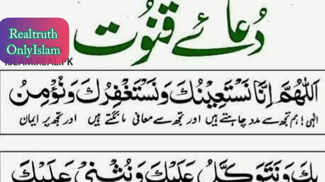 Dua qunoot with Urdu translation-