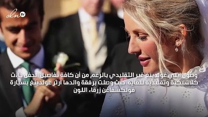 إيلي غولدينغ تتزوج على الطريقة الملكية، إليكِ تفاصيل حفل زفافها المُترف