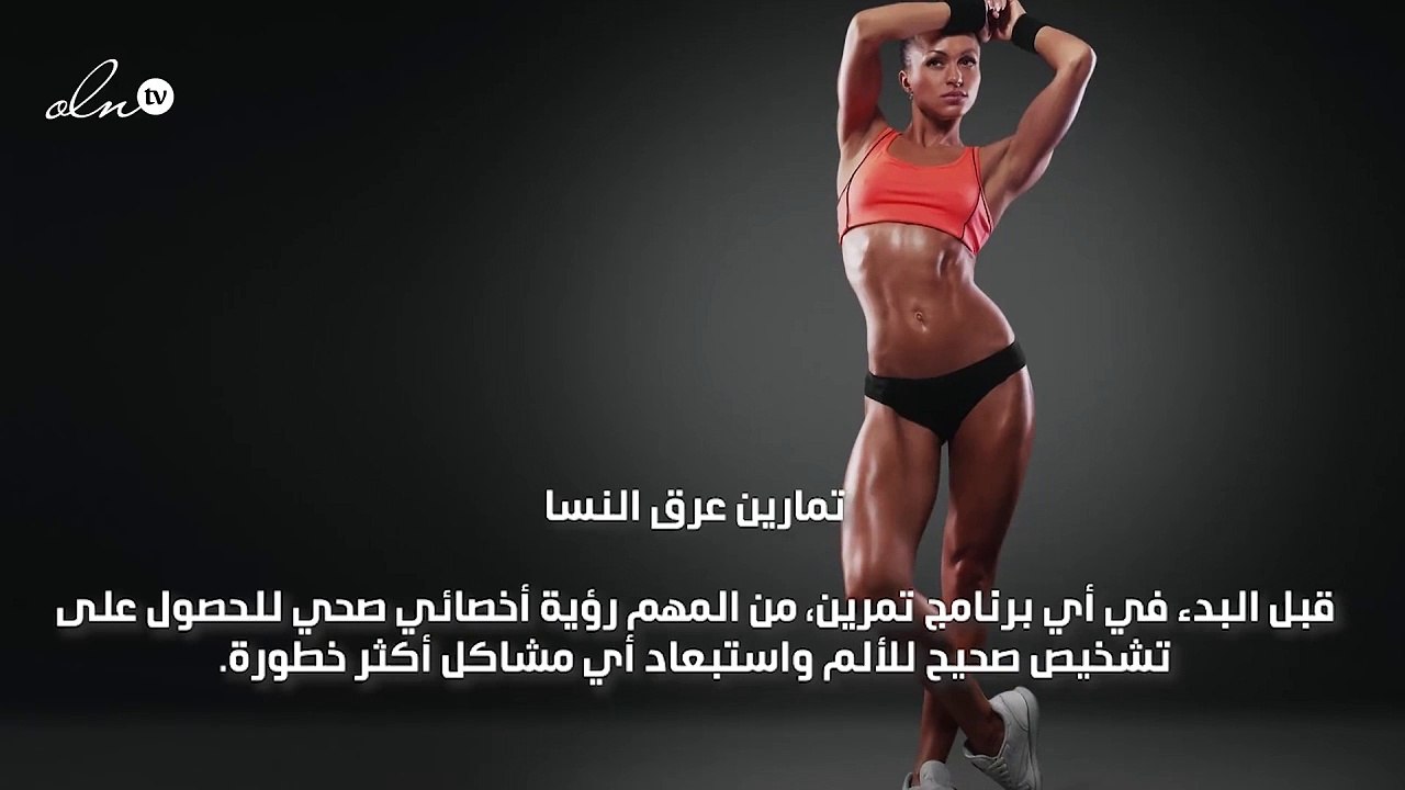 تمارين عرق النسا