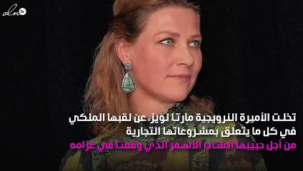 من أجل الحب.. هكذا تخلت أميرة نرويجية عن لقبها الملكي