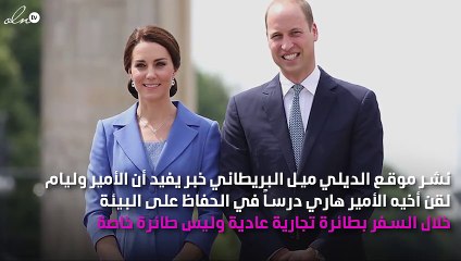 عائلة الأمير ويليام تسافر عبر الطيران الاقتصادي .. وهذه تكلفة الرحلة