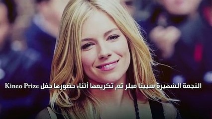 تكريم سيينا ميلر على هامش مهرجان البندقية