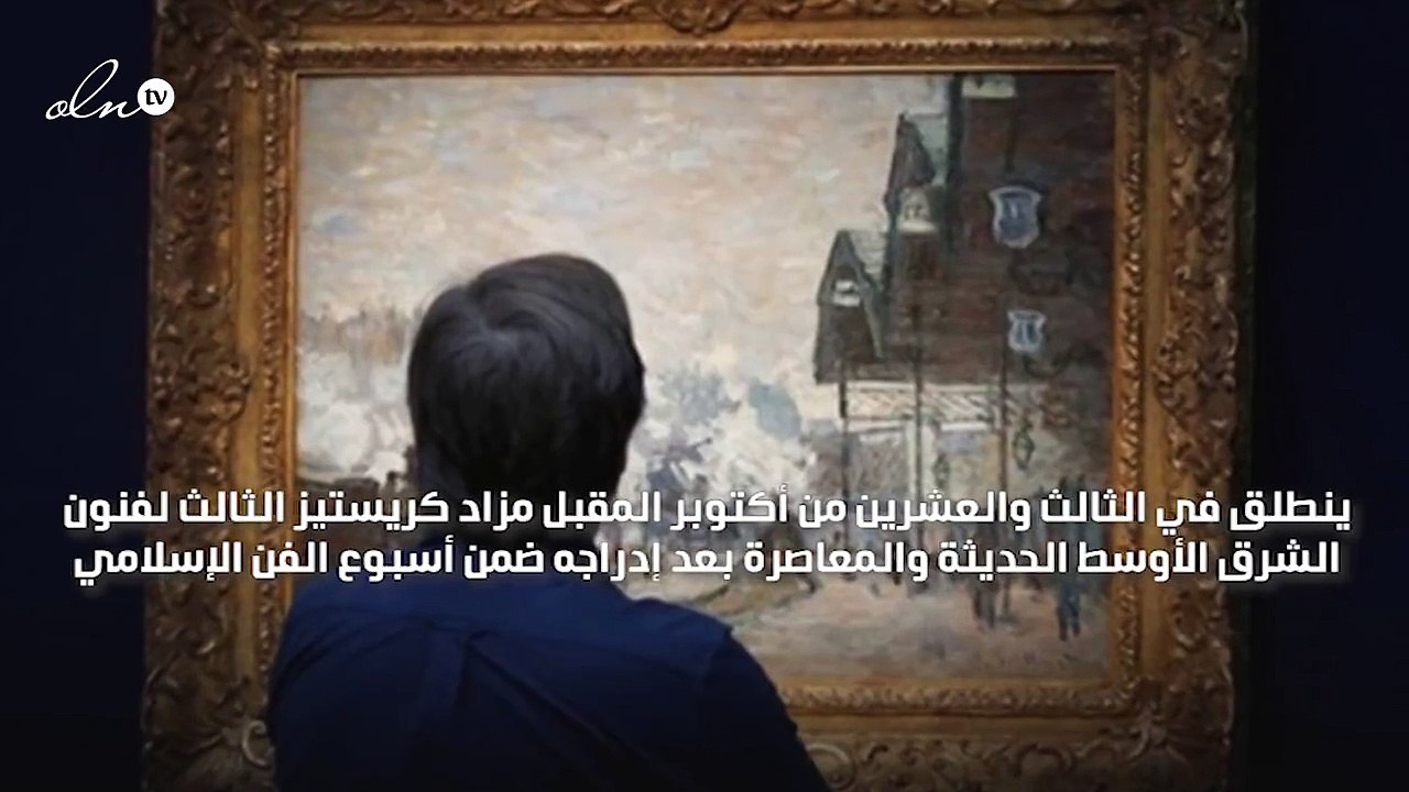هذه هي أبرز أعمال المزاد الثالث لفنون الشرق الأوسط لدار كريستيز بلندن