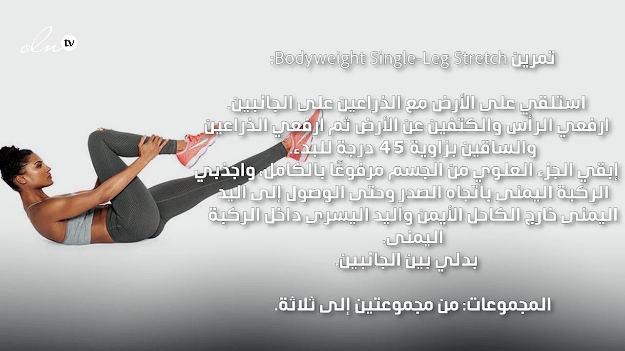 تمارين البطن في البيت