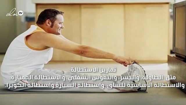 تمارين زيادة الطول
