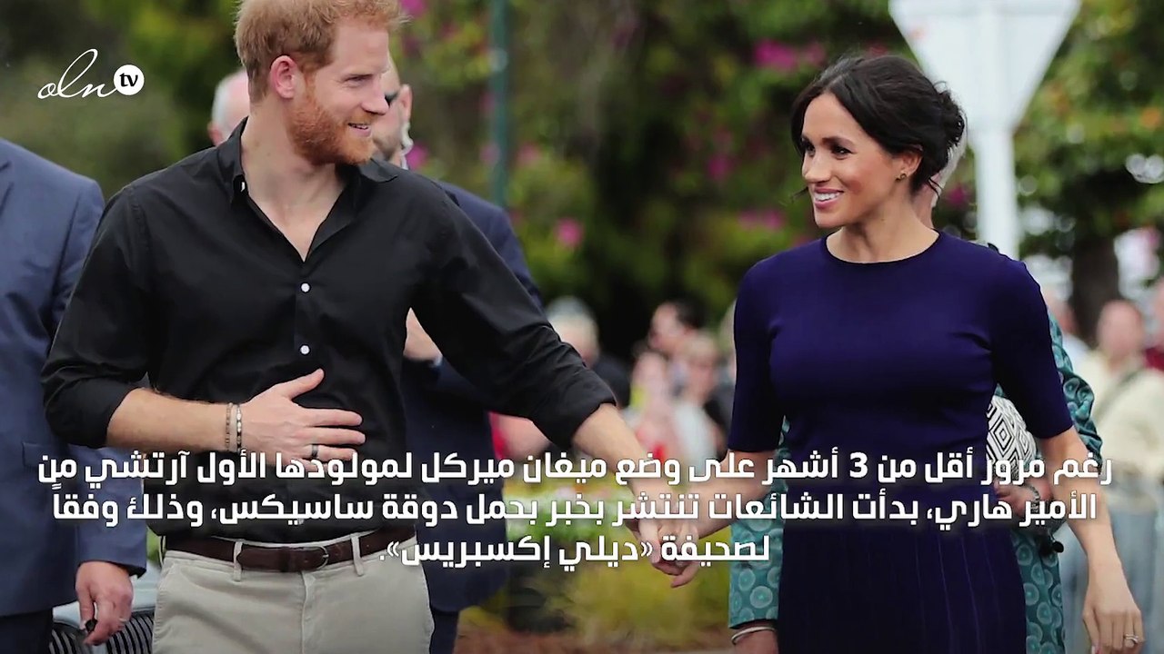 ما حقيقة حمل ميغان ماركل في طفلها الثاني بعد مرور 3 أشهر على وضع طفلها الأول؟!