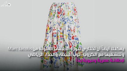 الفساتين الملوّنة وشنط الـBucket خيارنا لك لتتألّقي في أيّام العيد