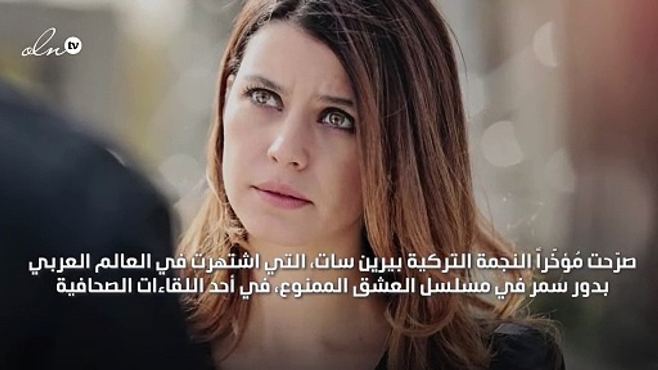 بعد تشويه سمعتها.. بيرين سات تخرج عن صمتها وتنتقد الصحافة التركية!