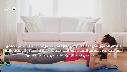 تمارين شد البطن للنساء