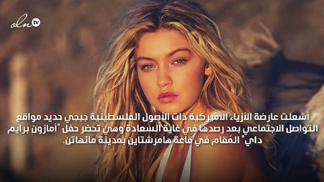 جيجي حديد تتألّق في حفل "أمازون برايم داي"