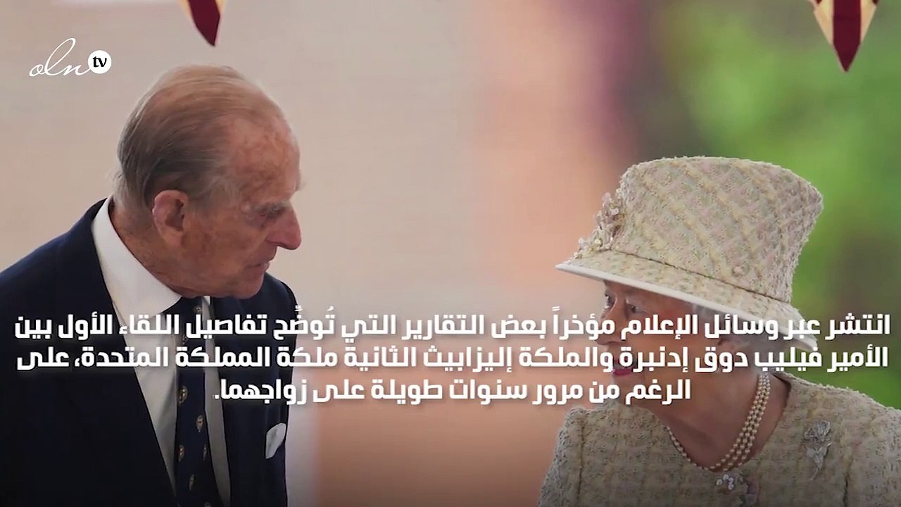للمرّة الأولى الكشف عن تفاصيل زواج الأمير فيليب من الملكة إليزابيث الثانية