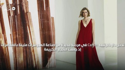 كارتييه جريئة ومغامرة في Magnitude  الفاخرة