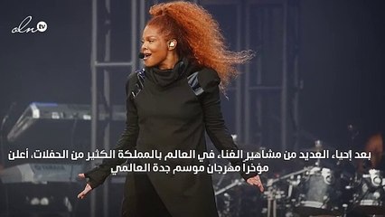 للمرة الأولى في السعودية.. جانيت جاكسون ستحيي حفلاً ضمن مهرجان جدة