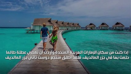 سبب إضافي لتقضي عطلة الصيف في المالديف