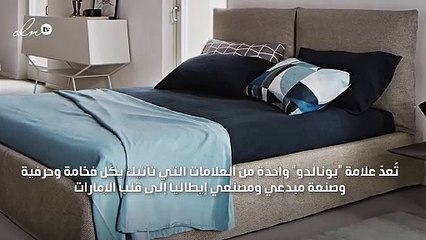 "توتال لوك" جديد لمنزلك بلمسات بونالدو العالمية الأناقة