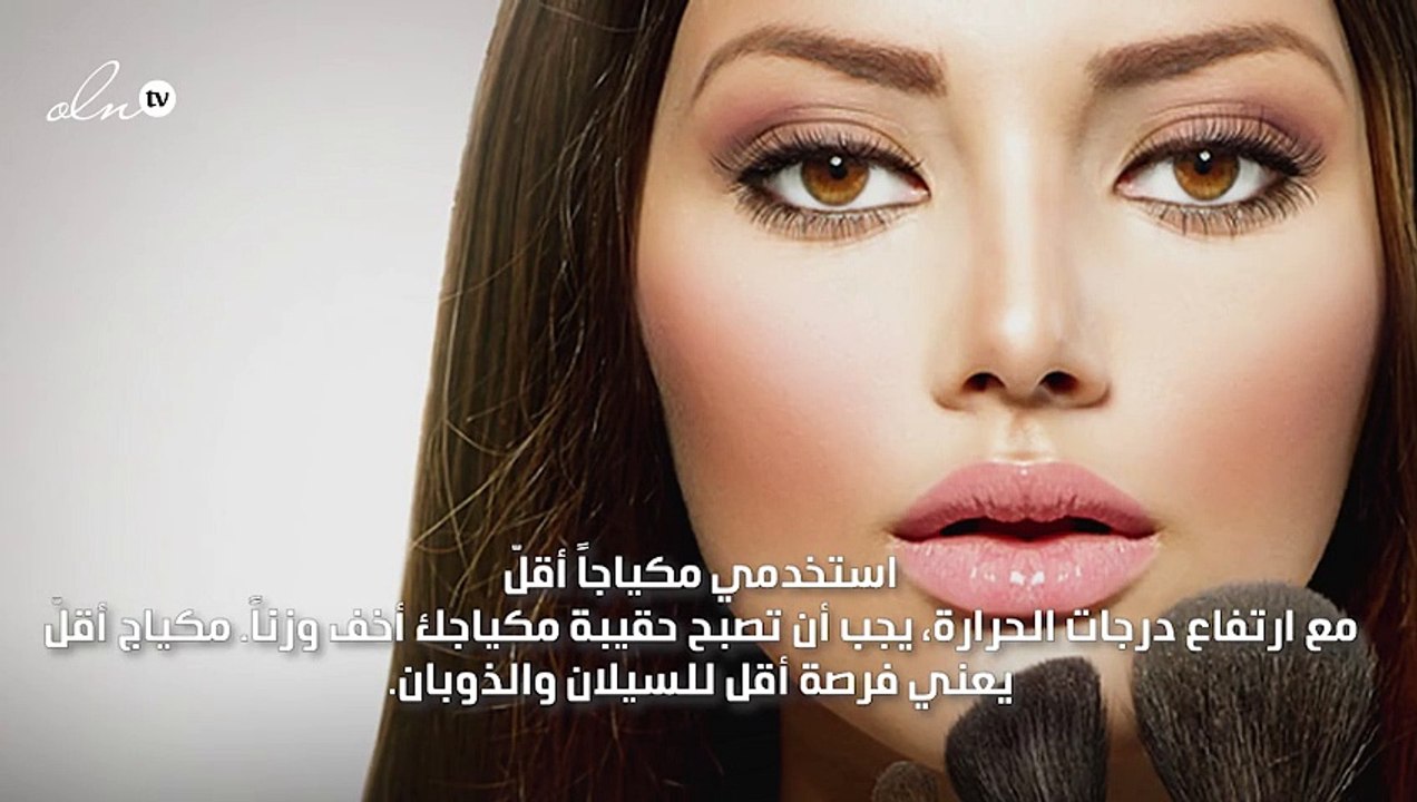 5 حيل تحافظ على ثبات مكياجك حتى في أقصى درجات الرطوبة!