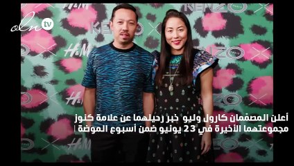 ما مصير Kenzo بعد رحيل Humberto Leon و Carol Lim؟