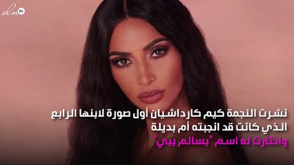 كيم كارداشيان تنشر الصورة الأولى لابنها الرابع