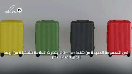 رفيقة أسفارك اختاريها بألوانٍ حيوية  تشبه شخصيتك!