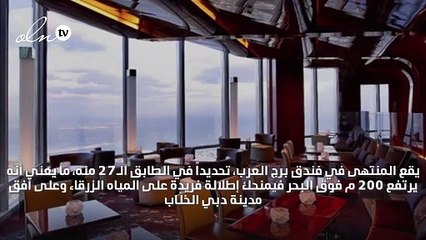 4 أسباب لتحتفلي بالعيد في هذا المطعم في برج العرب