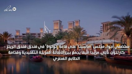 لعطلة نهاية الأسبوع، إليك دليلنا لأفضل المجالس والخيم الرمضانية في الإمارات
