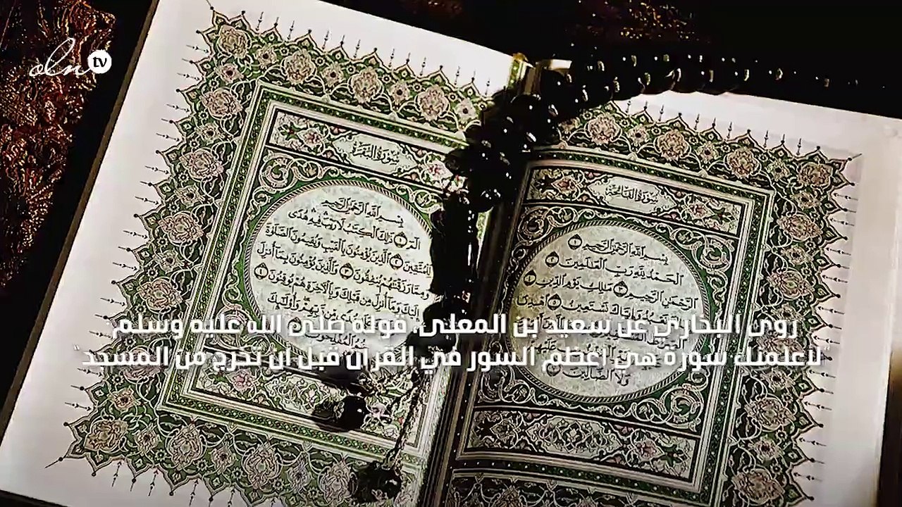 فضل سورة الفاتحة