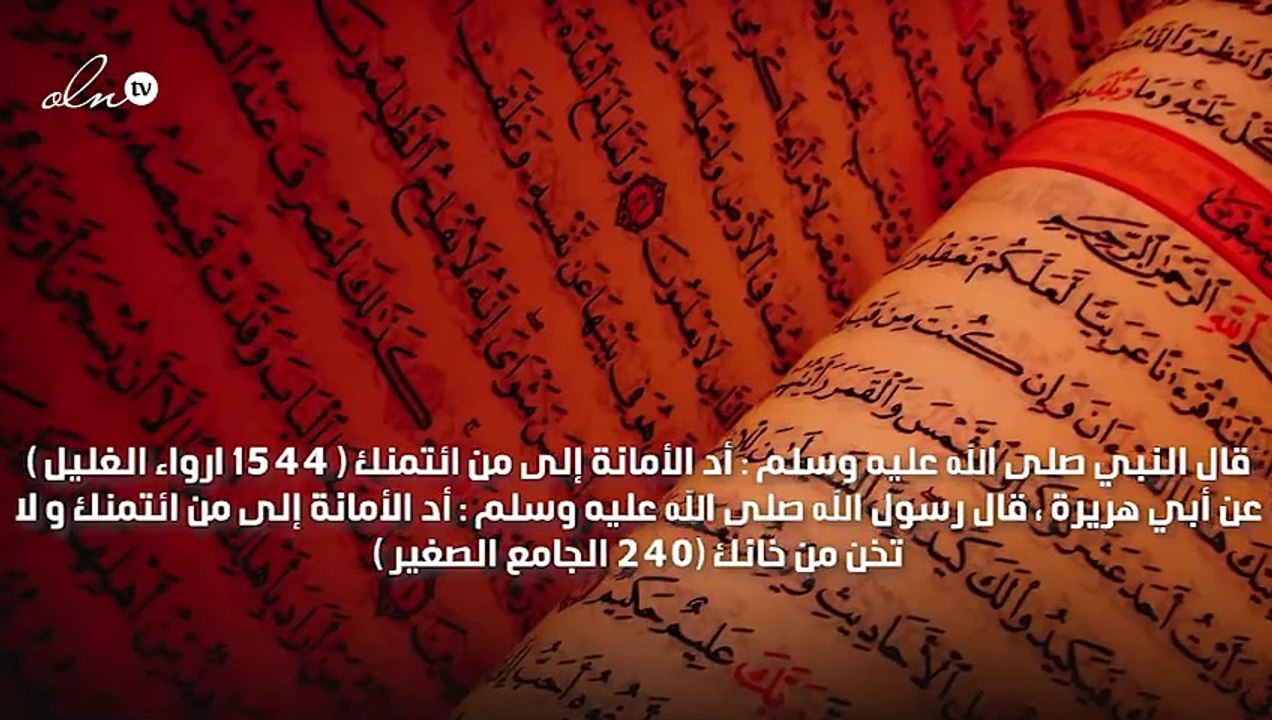 الامانة في الاسلام