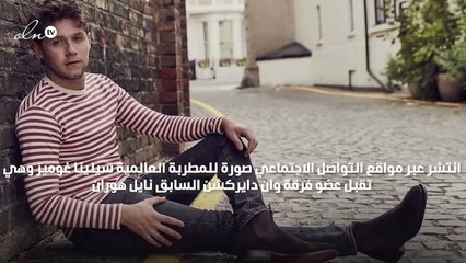 هذه حقيقة علاقة سيلينا غوميز ونجم وان دايركشن نايل هوران