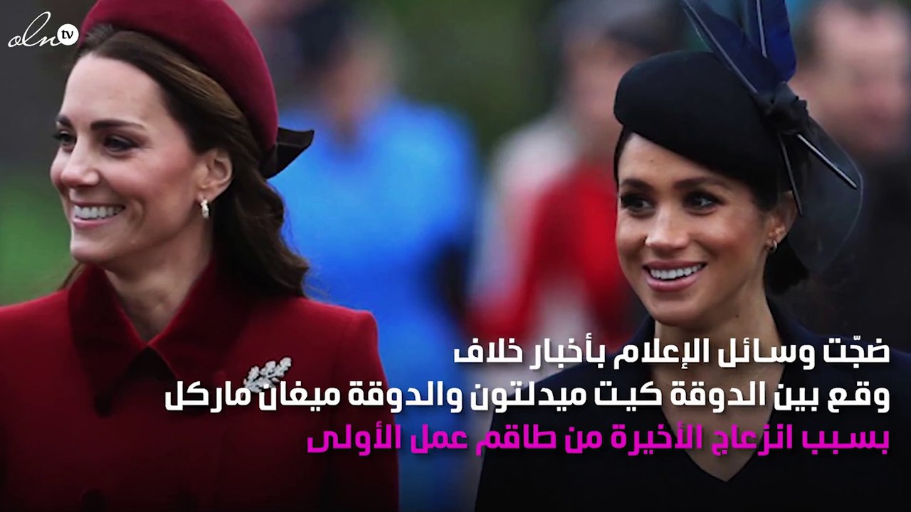 خلاف كيت ميدلتون مع الأمير هاري ولم يكن مع ميغا...