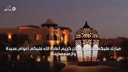 عبارات تهنئة بشهر رمضان المبارك