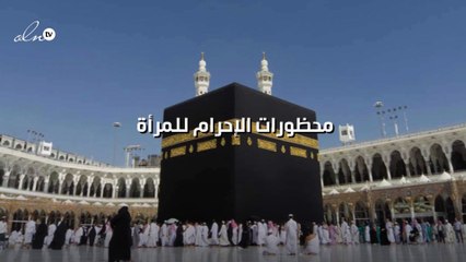 كيفية اداء العمرة للنساء