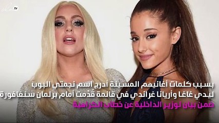 بسبب خطاب الكراهية... ليدي غاغا وأريانا غراندي في قائمة أصحاب «كلمات الأغاني المسيئة»