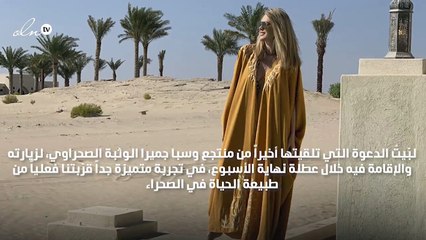 هذه تفاصيل إقامتي مع أسرتي في منتجع وسبا جميرا الوثبة الصحراوي الجديد