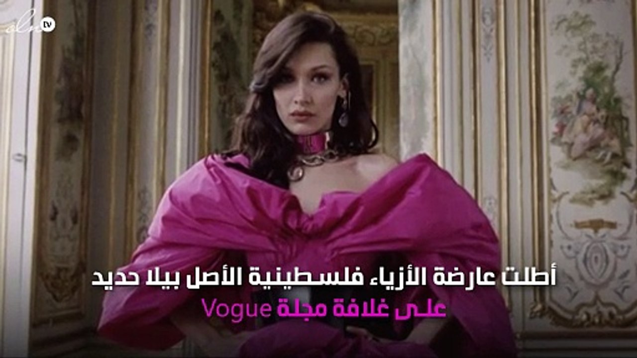 بيلا حديد تتألّق نسخة طبق الأصل من أيقونة الموضة الراحلة أودري هيبرون